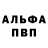 Альфа ПВП Crystall mythic milk