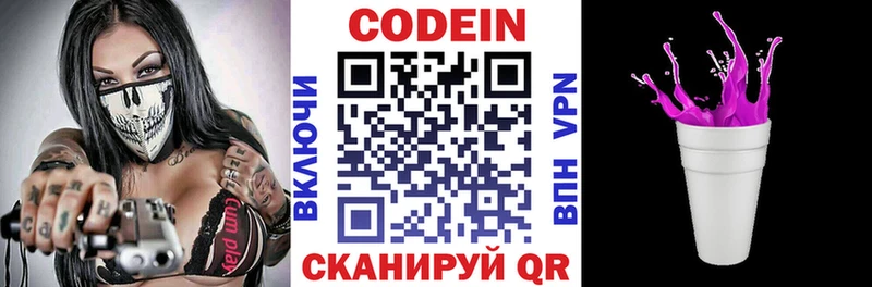 Кодеин Purple Drank  что такое   MEGA tor  Циолковский 